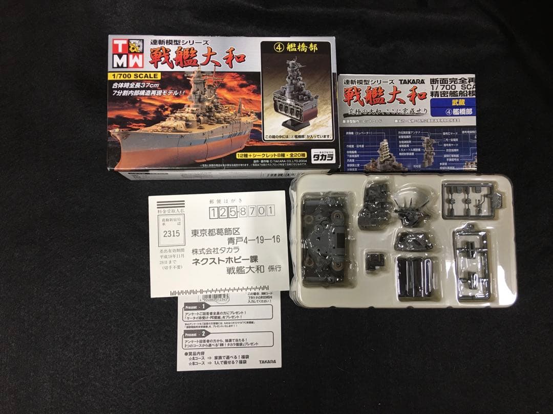 連斬模型シリーズ　戦艦大和