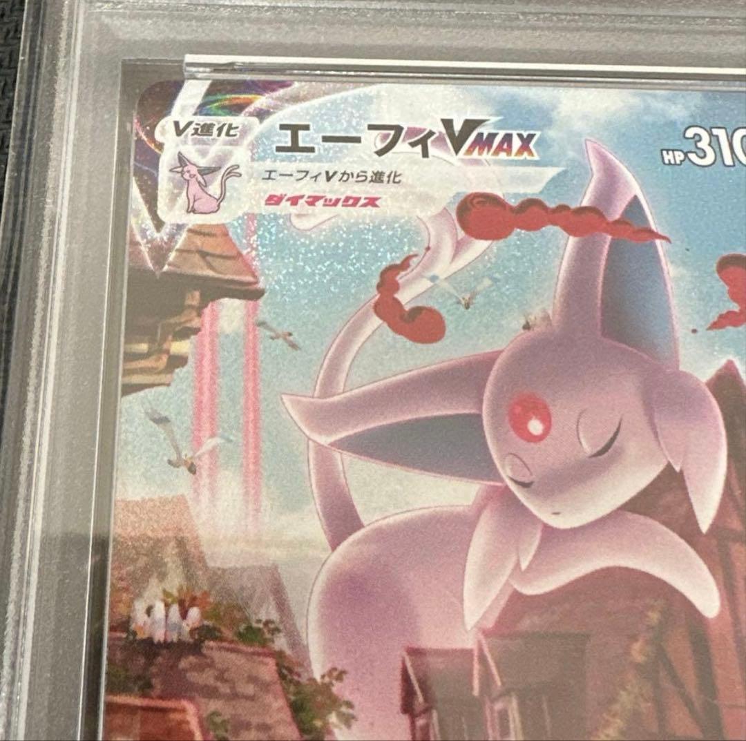 エーフィsa 連番セット