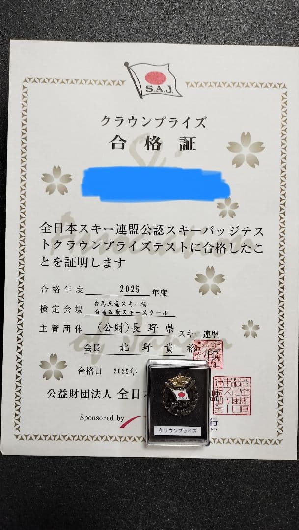 スキー検定　クラウンプライズ　ピンバッジ