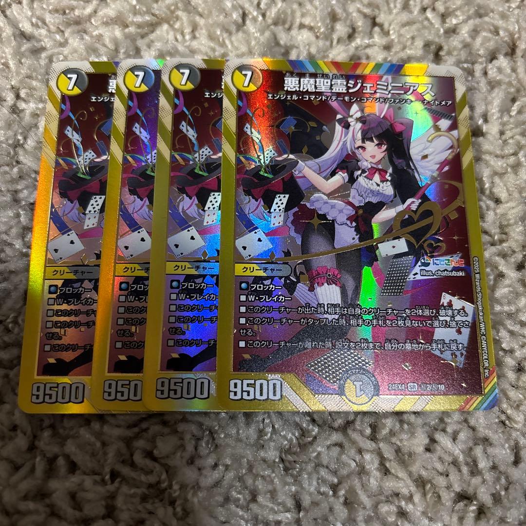 デュエマ　悪魔聖霊 ジェミニアス 夜見れな　シークレット4枚