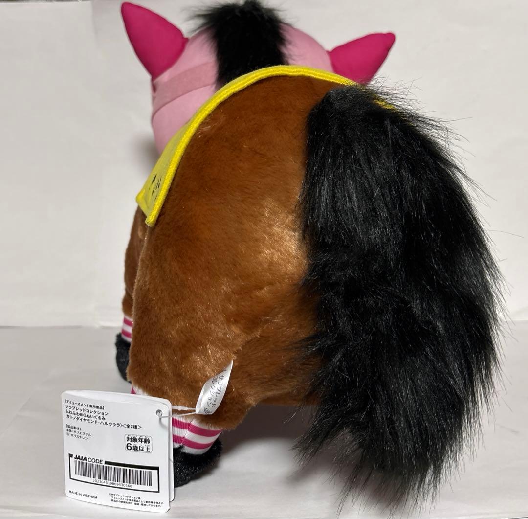 サラブレッドコレクション　ふわふわBIGぬいぐるみ ハルウララ