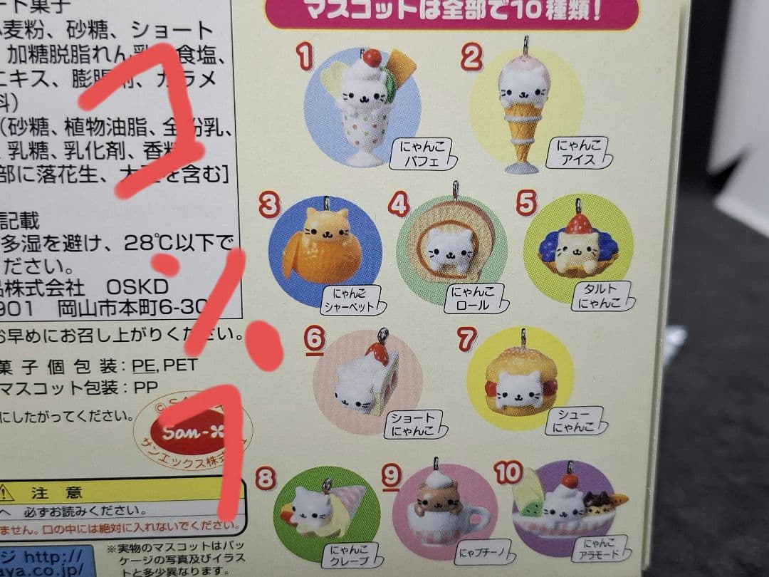 にゃんにゃんにゃんこ 食玩詰め合わせ　１１１個