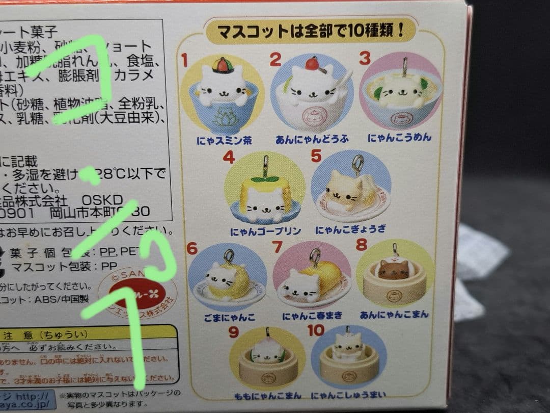 にゃんにゃんにゃんこ 食玩詰め合わせ　１１１個