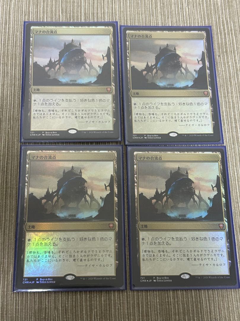 【即購入OK】マナの合流点 日本語 4枚セット