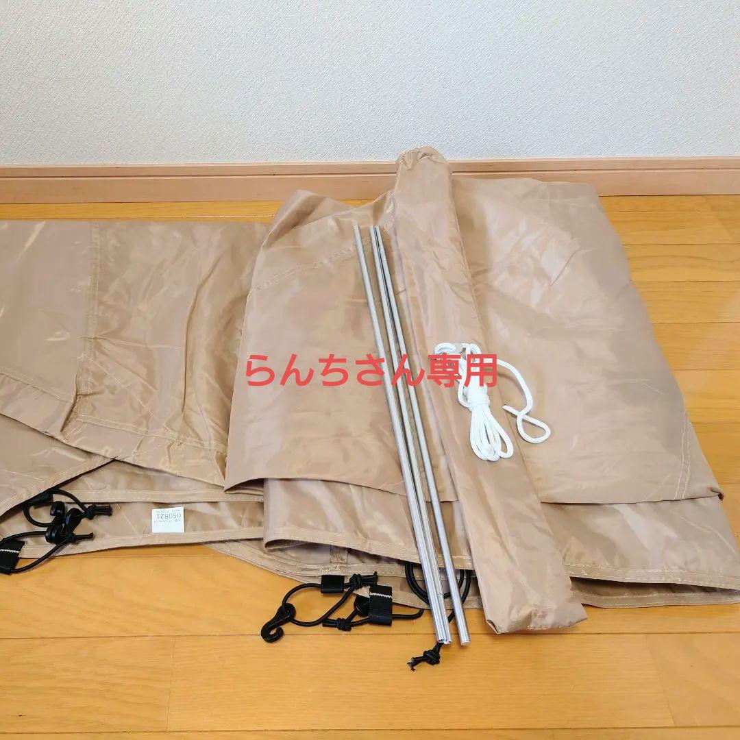 【らんちさん専用】フライシート