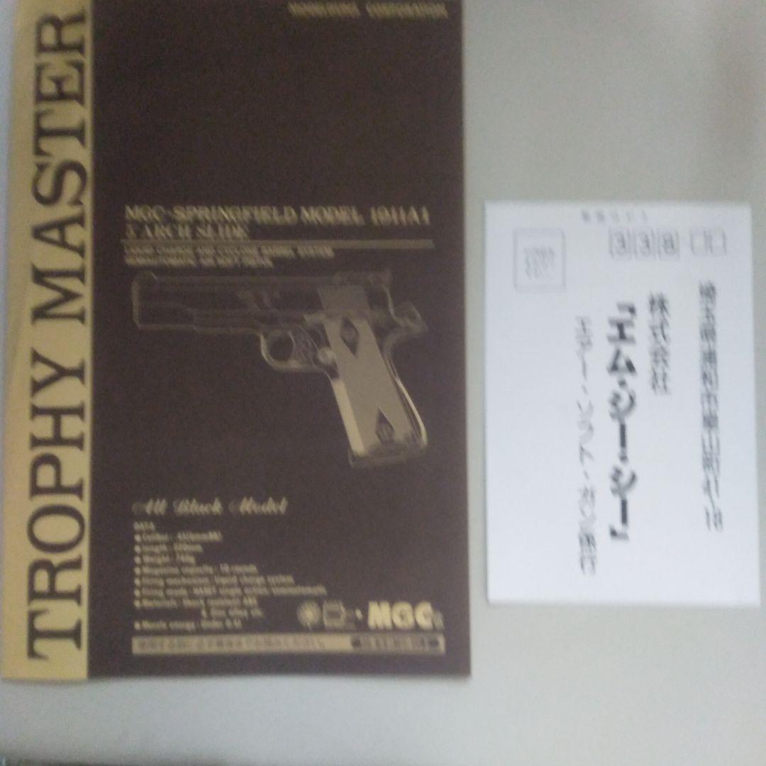 MGC  M1911-A1 トロフィー・マスター　ガスエアーソフト