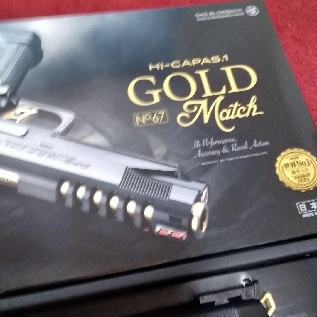 東京マルイ HI-CAPA5.1 GOLD Match No.67