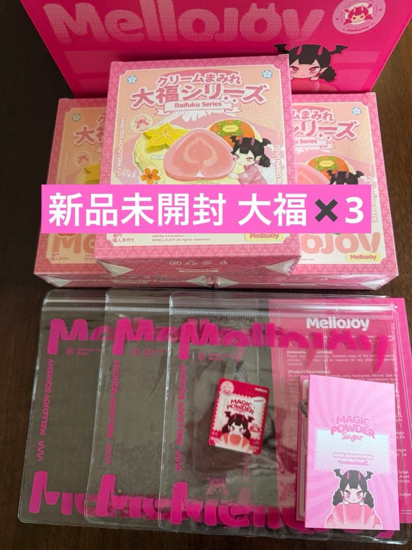 【新品未開封】 メロジョイ クリームまみれ 大福シリーズ 3個 Mellojoy