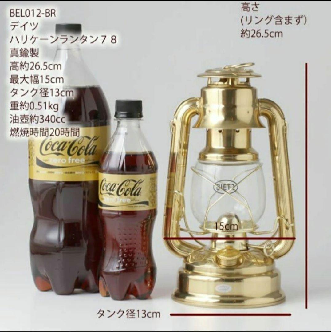 デイツ78 真鍮製 ランタン BEL012-BR
