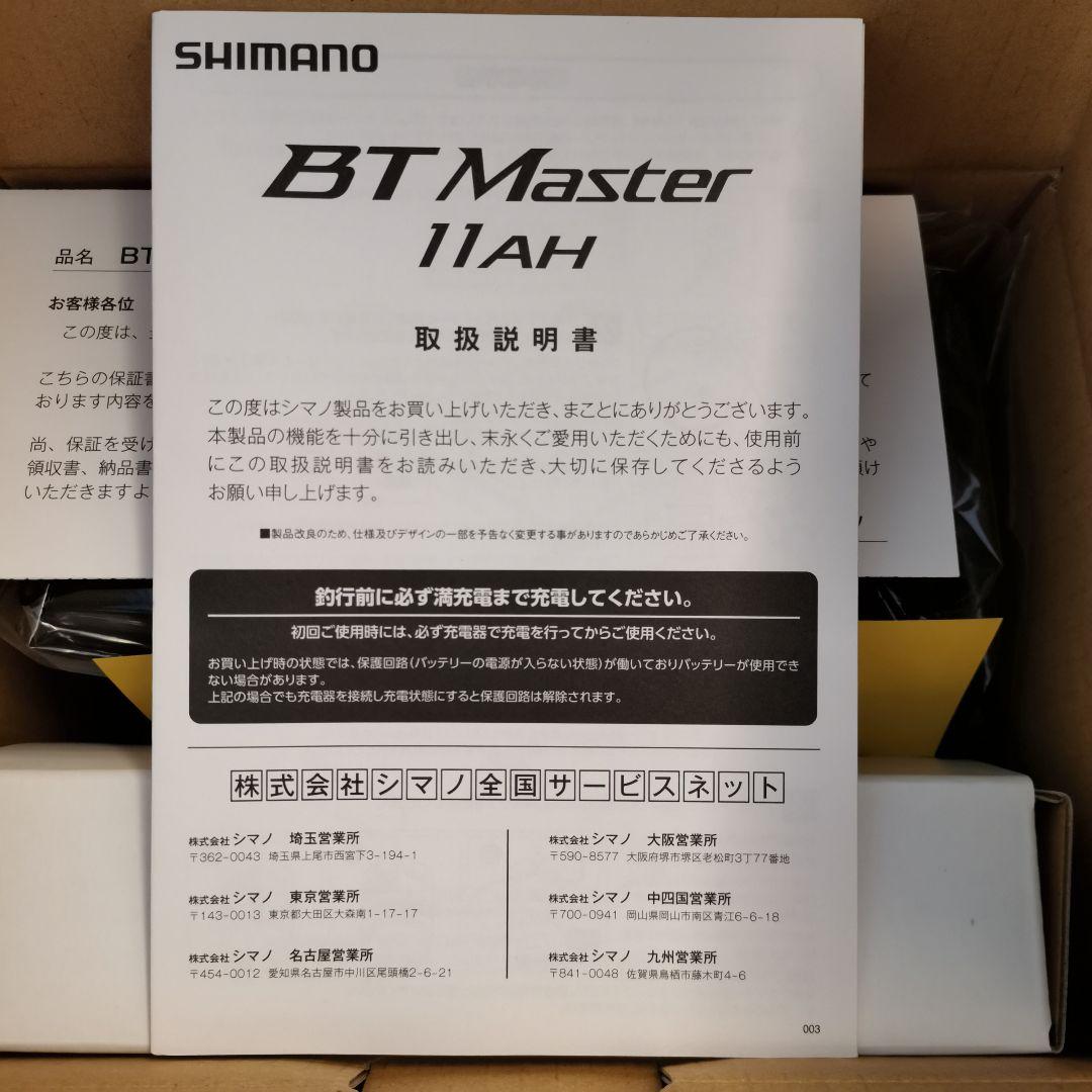 【新品未使用】シマノ 電動リール22 BT MASTER 11AH