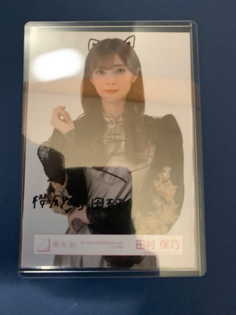 櫻坂46 田村保乃 直筆　生写真