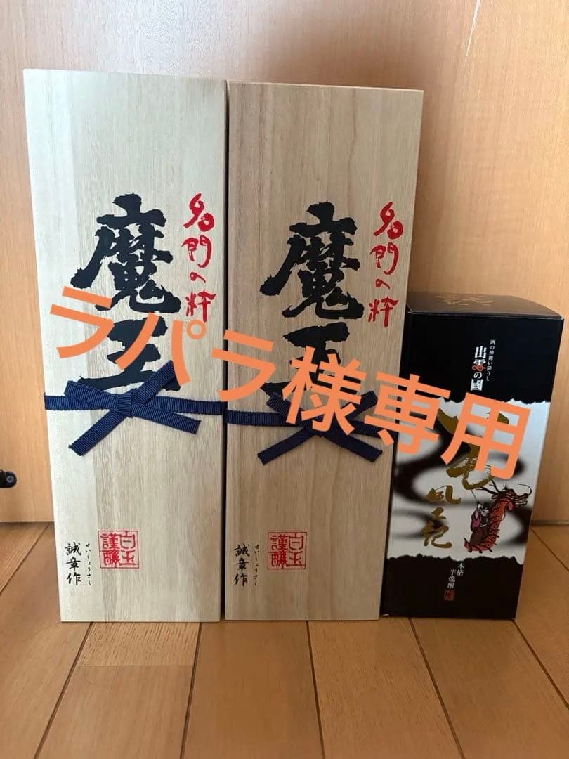 本格焼酎　魔王 720ml 木箱入り ×2本＋おまけ