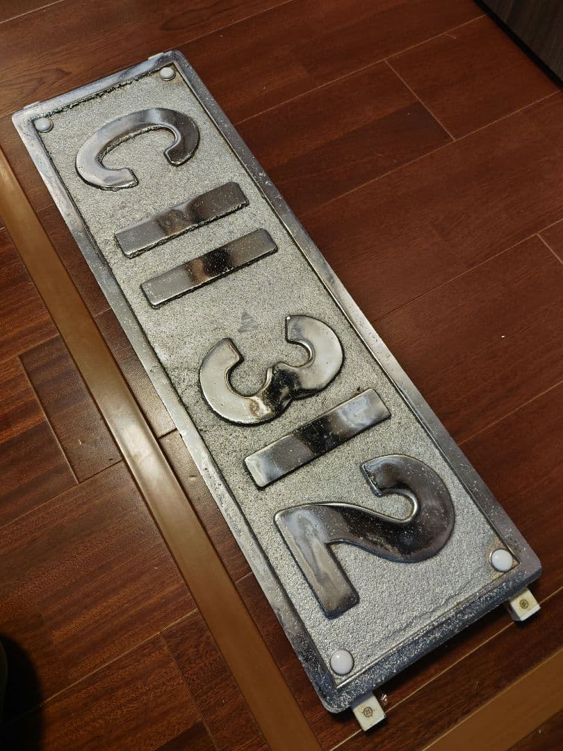 C11 312 ナンバープレート 蒸気機関車 SL 大井川鐵道 国鉄 レプリカ