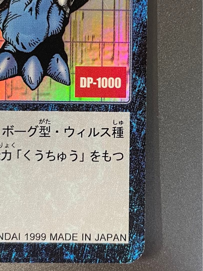 【極美品】Bo-1 メタルグレイモン　1999当時品