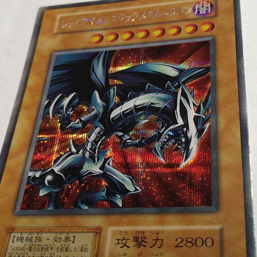 遊戯王 レッドアイズ・ブラックメタルドラゴン