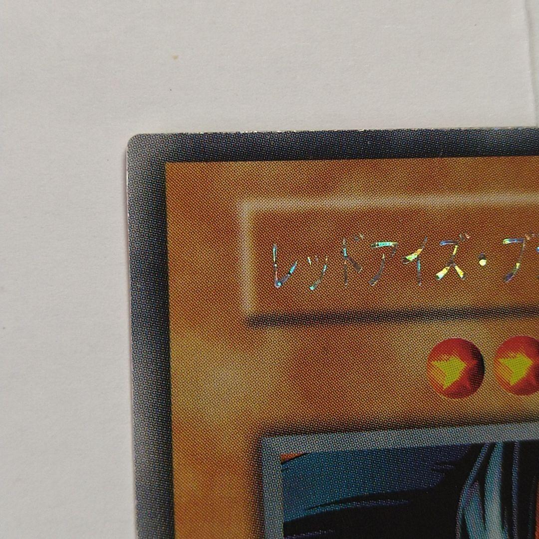 遊戯王 レッドアイズ・ブラックメタルドラゴン