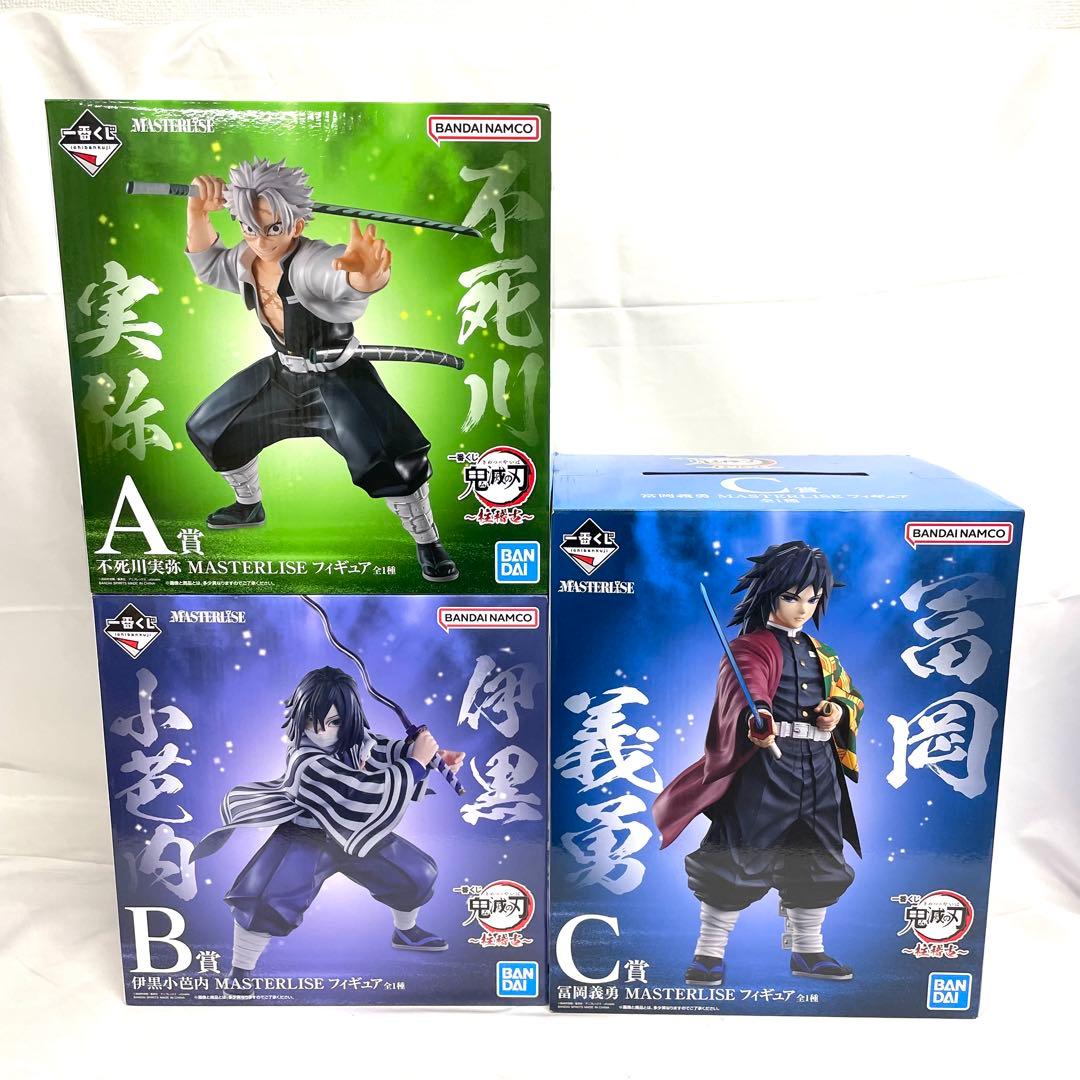 一番くじ 鬼滅の刃 柱稽古 不死川実弥 伊黒小芭内 冨岡義勇 フィギュア