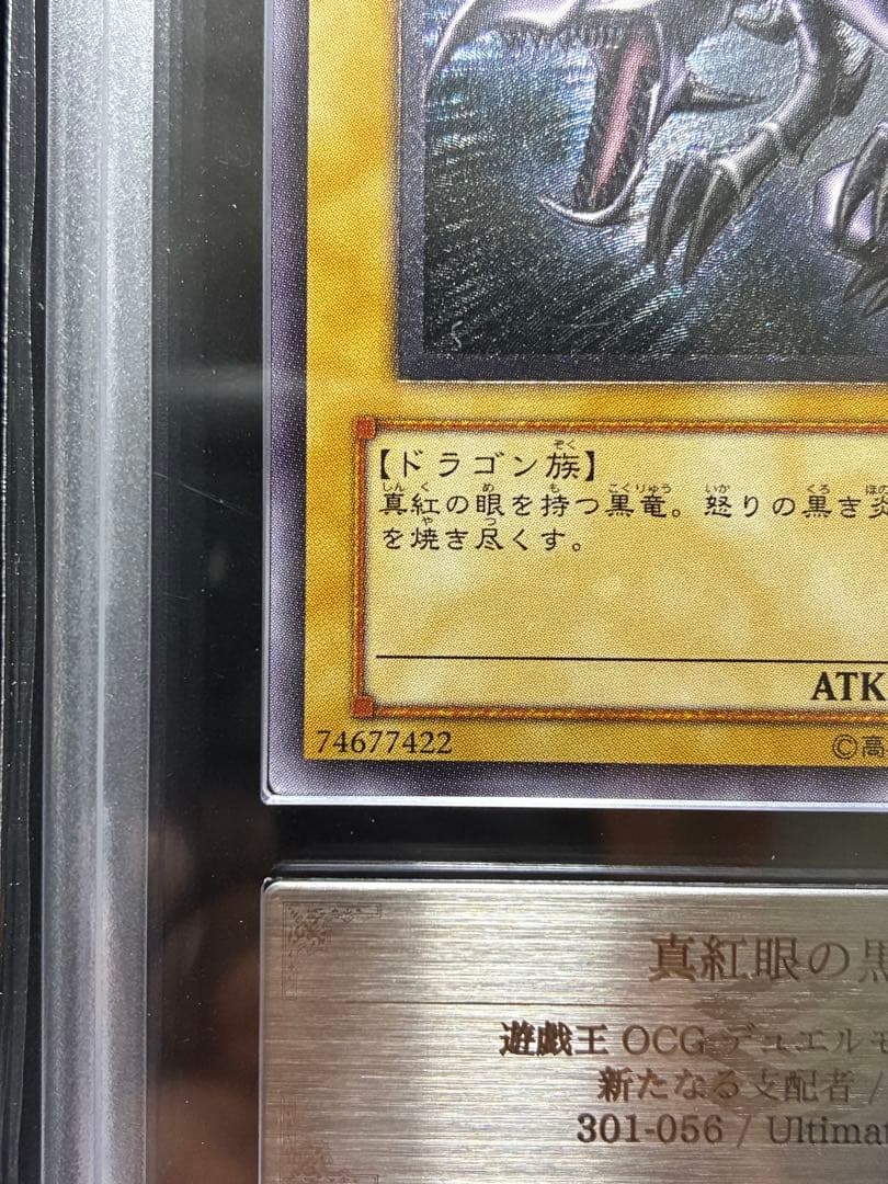 ◆ARS10◆真紅眼の黒竜　旧レリーフ　アルティメットレア