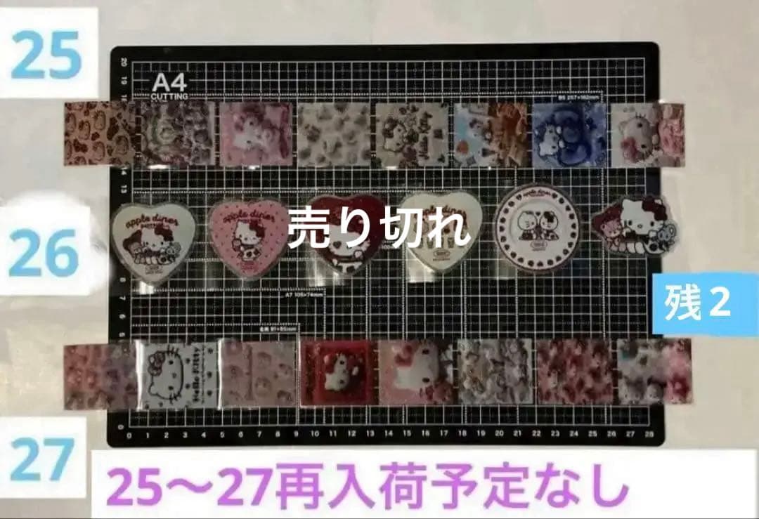 1/26更新　ロールシール　切り売り　ALL90円　11再入荷　リオ　たまごっち