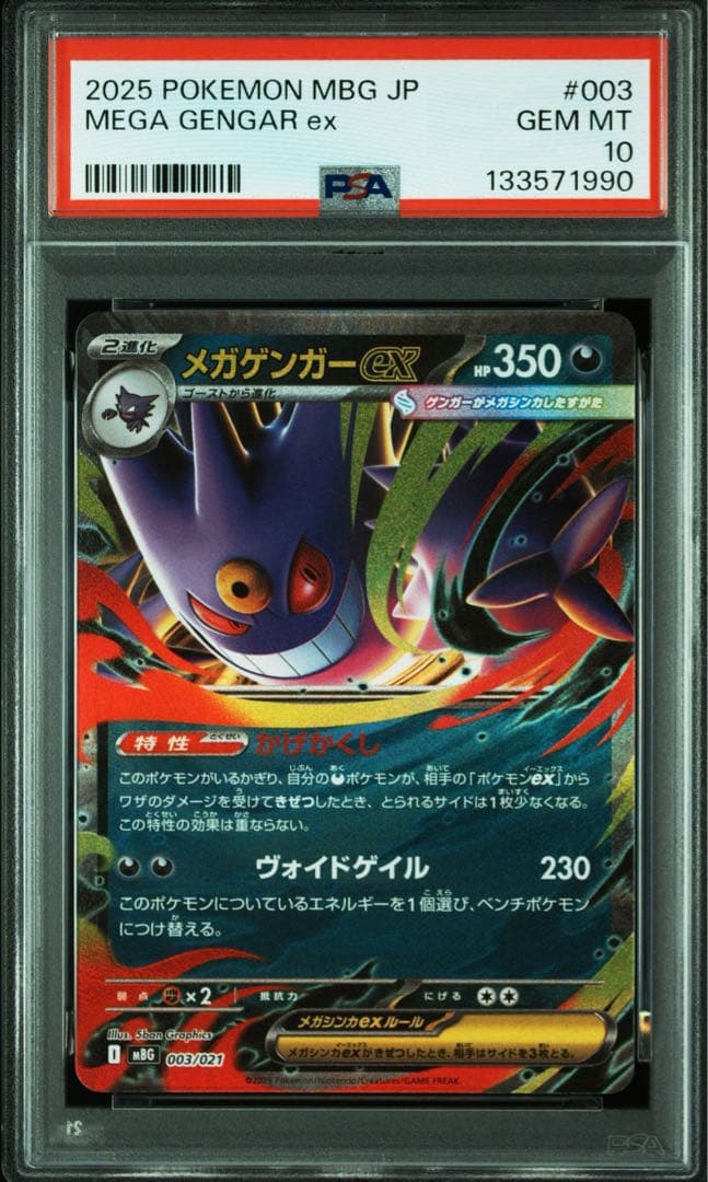 PSA10 / 2連番 ゴースト メガゲンガーex MEGA GENGAR EX