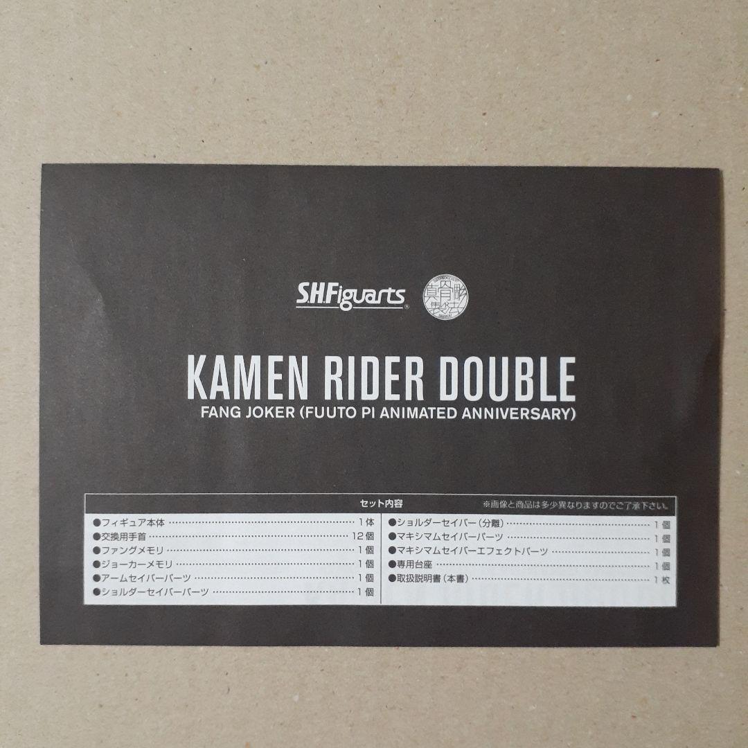 S.H.Figuarts 真骨彫製法 仮面ライダーW ファングジョーカー風都探偵