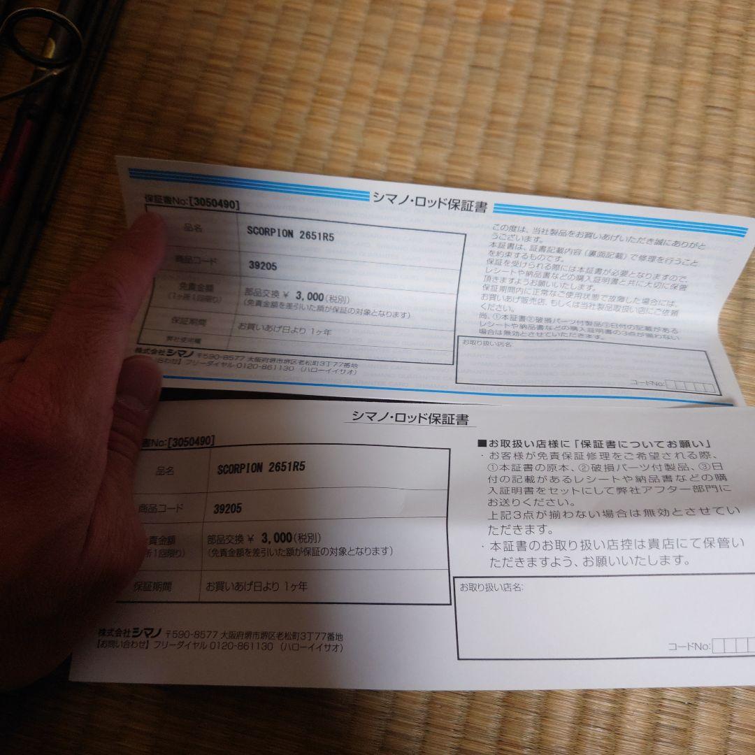 Scorpion 2651R-5 バスロッド　エクステンションバットセット