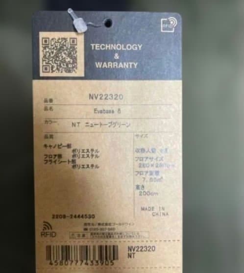 【新品未使用】THE NORTH FACE EVABASE 6 テント