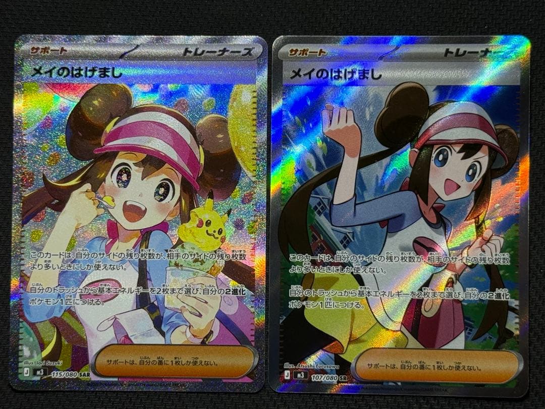 F*n様 メイのはげまし SAR SR 2枚セット まとめ売り