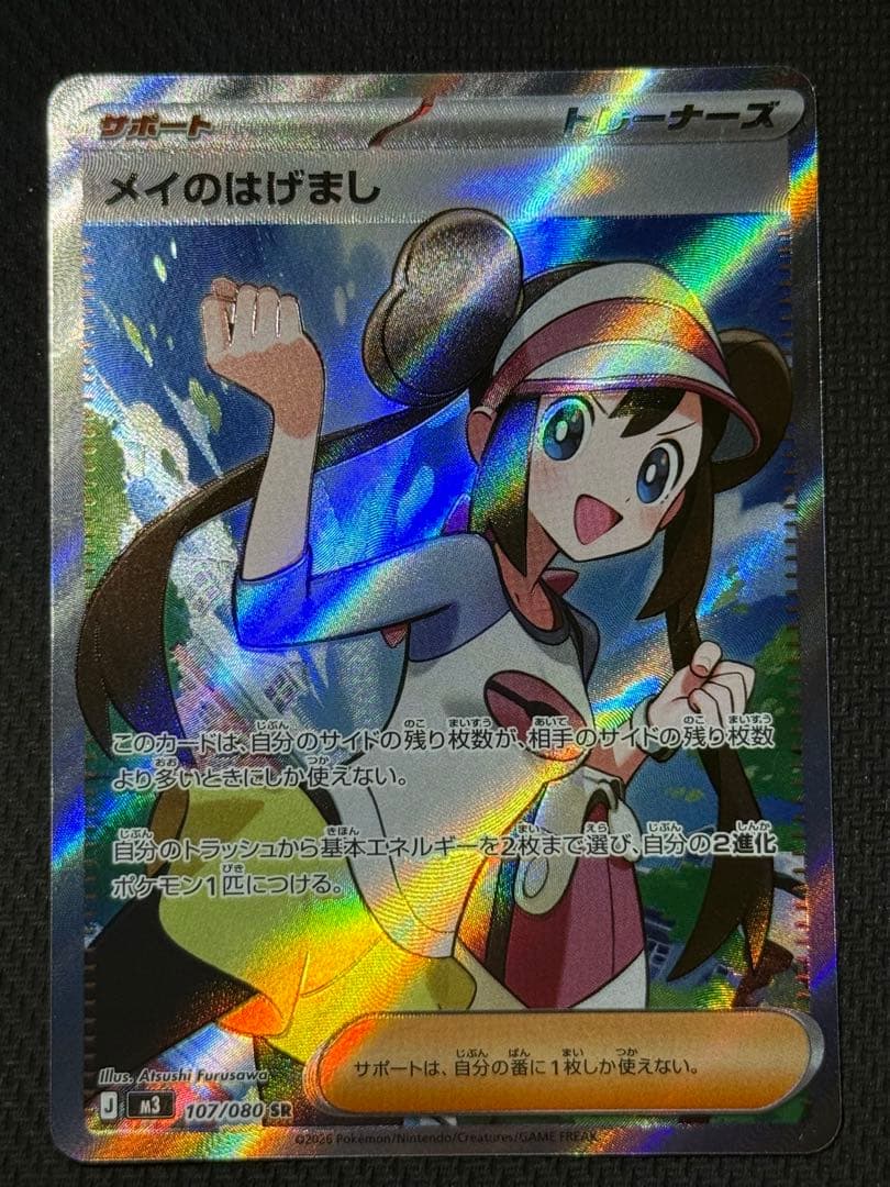 F*n様 メイのはげまし SAR SR 2枚セット まとめ売り