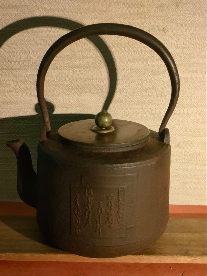 龍文堂 彫刻入鉄瓶