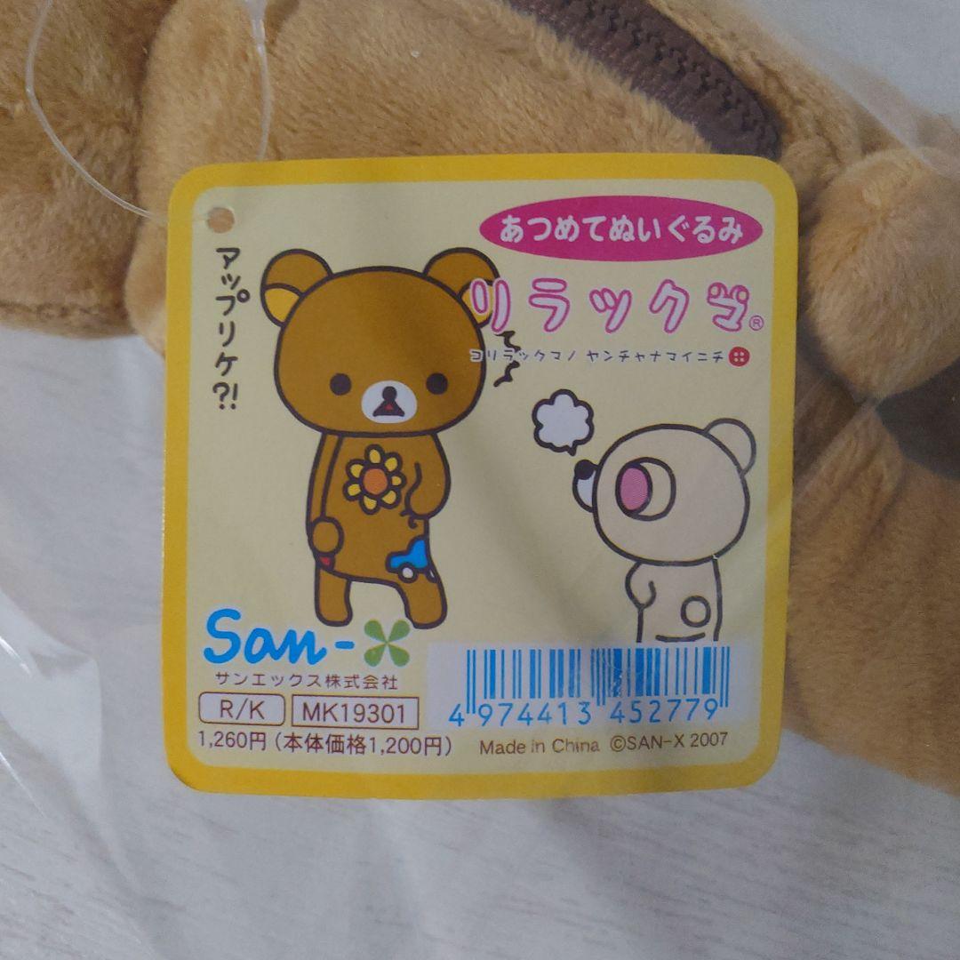 希少　リラックマあつめてぬいぐるみ5体セット　コリラックマのヤンチャな毎日　初期