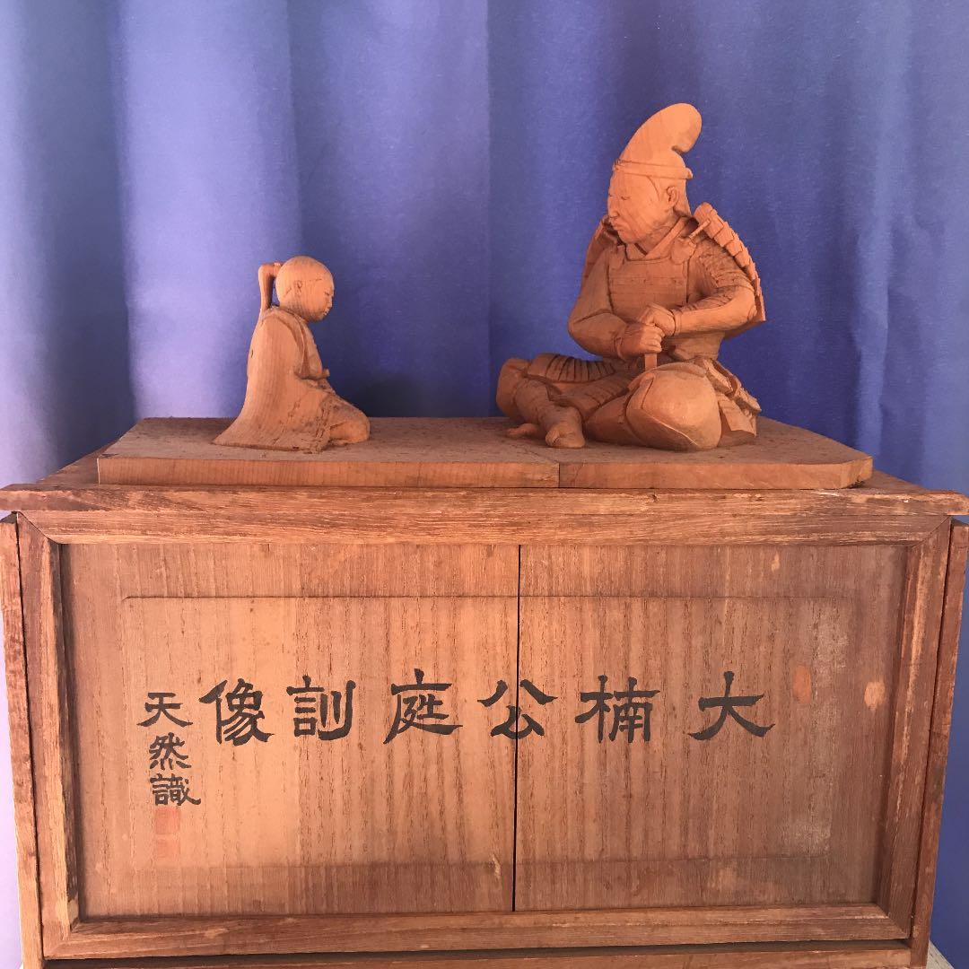 大楠公庭訓像　高村光雲直門　岩崎光仁作　天然識　値下げ