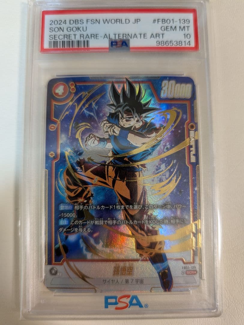 【PSA10】孫悟空 SCR パラレル FB01-139