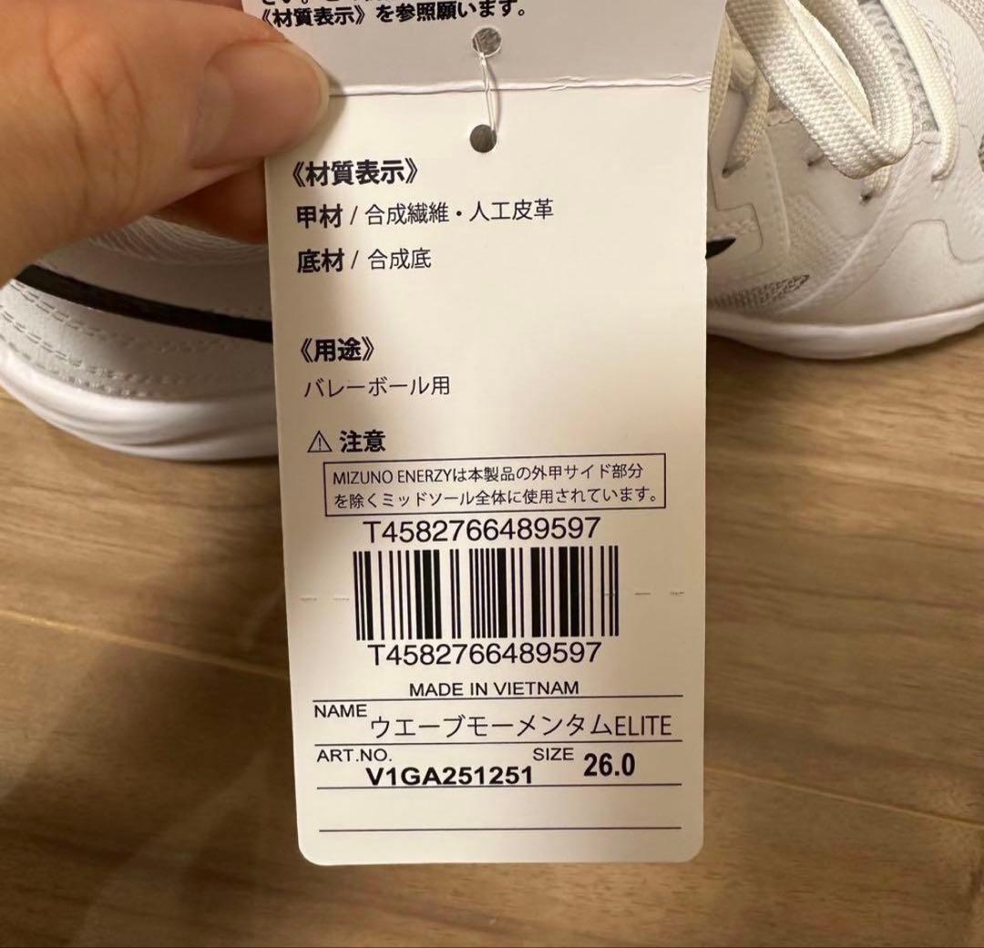 ミズノ　ウェーブモーメンタム　エリート　26cm
