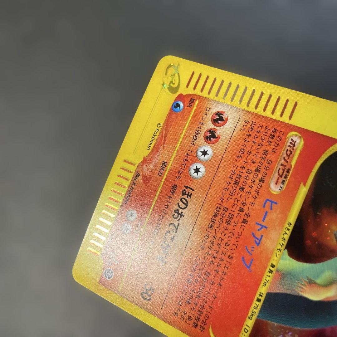 ポケモンカードe バクフーン (キラ) 基本拡張パック 106/128 2w