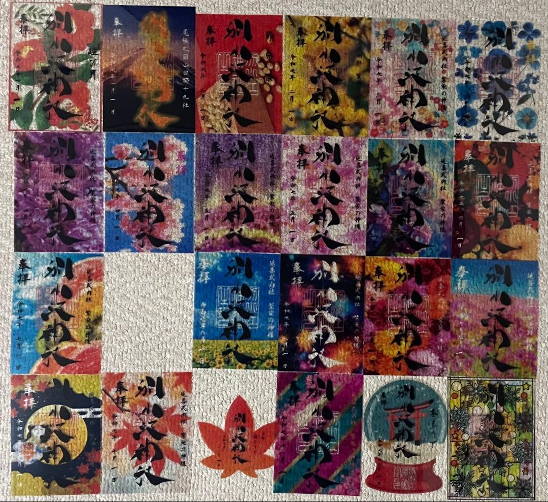 現品限り　別小江神社　クリア　御朱印　 23枚　すべて１日の日付け　2025年