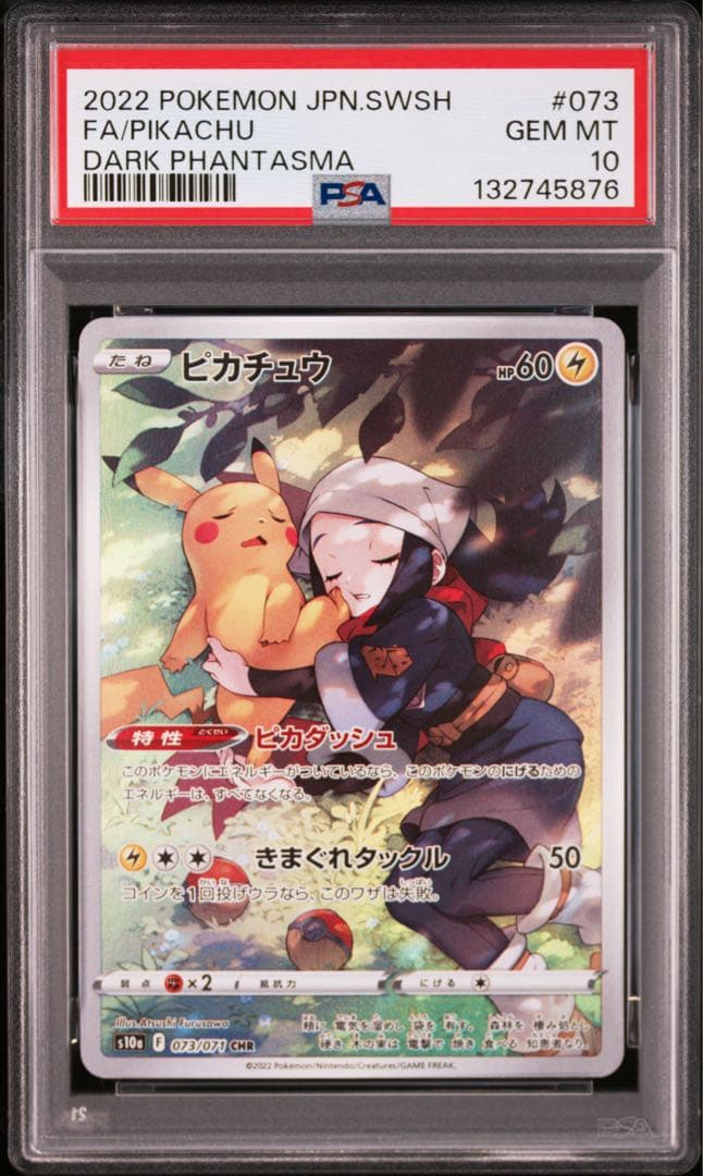 【PSA10】ピカチュウ CHR 073/071 S10a ダークファンタズマ