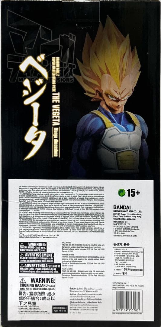 ⭐新品⭐ 初版SMSP マンガディメンションズ 超サイヤ人 ベジータ MA653