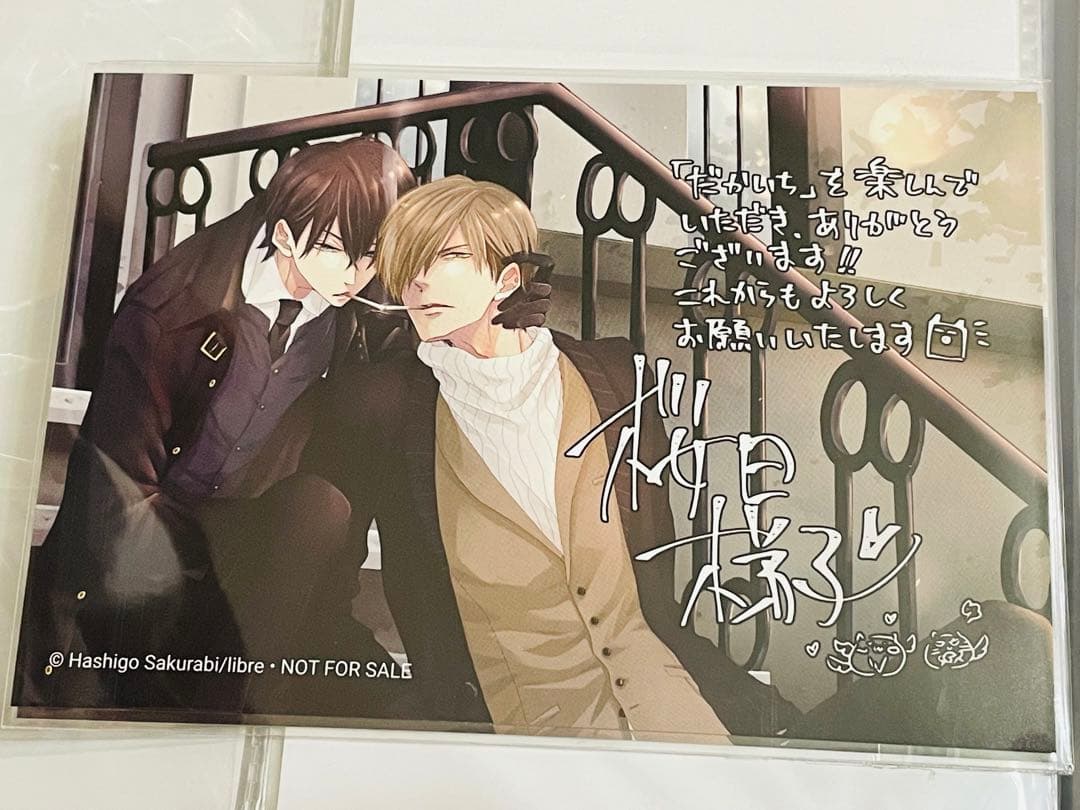 抱かれたい男1位に脅されています。　韓国版　購入特典　ランダム　ポストカード1枚