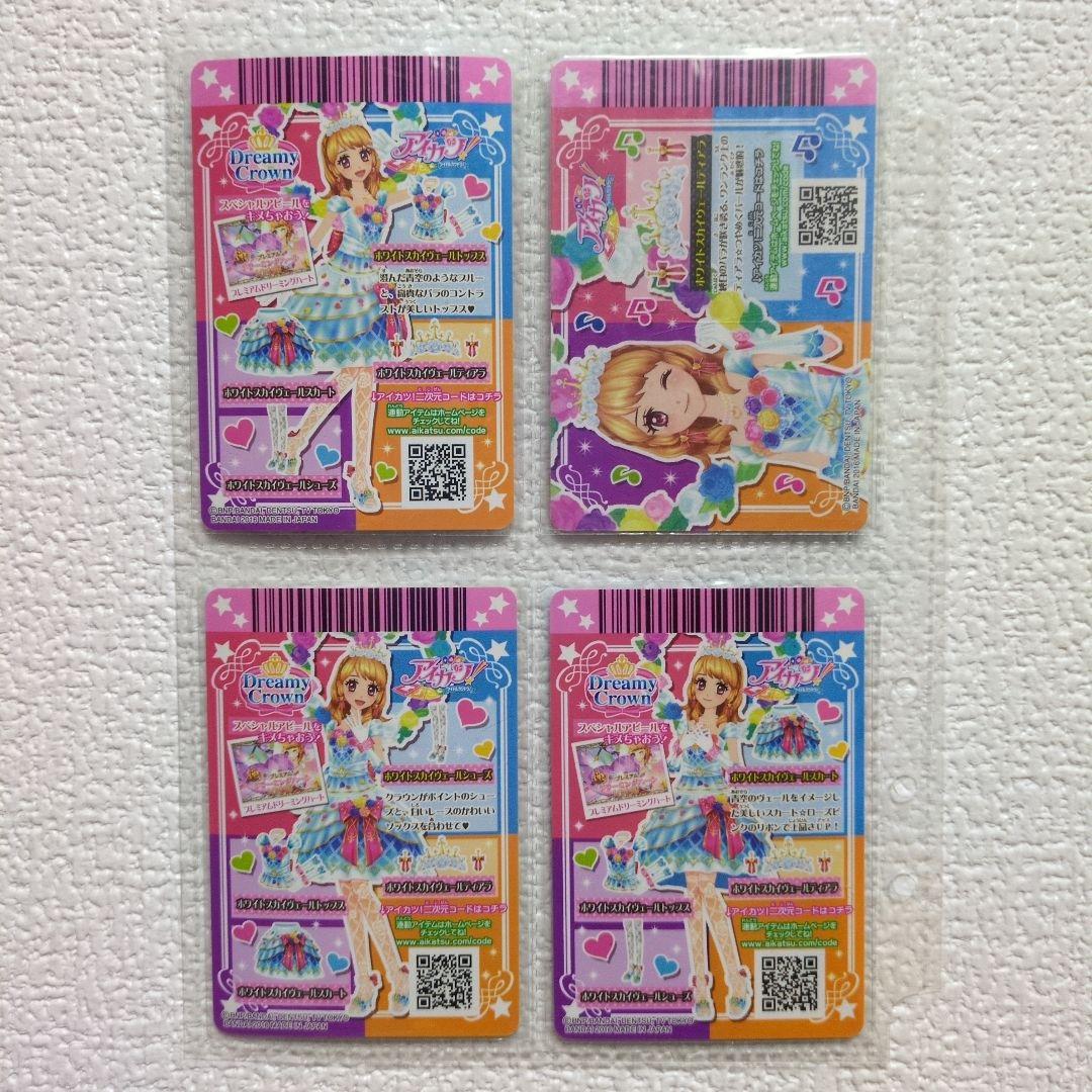 アイカツ　ホワイトスカイヴェール4枚セット