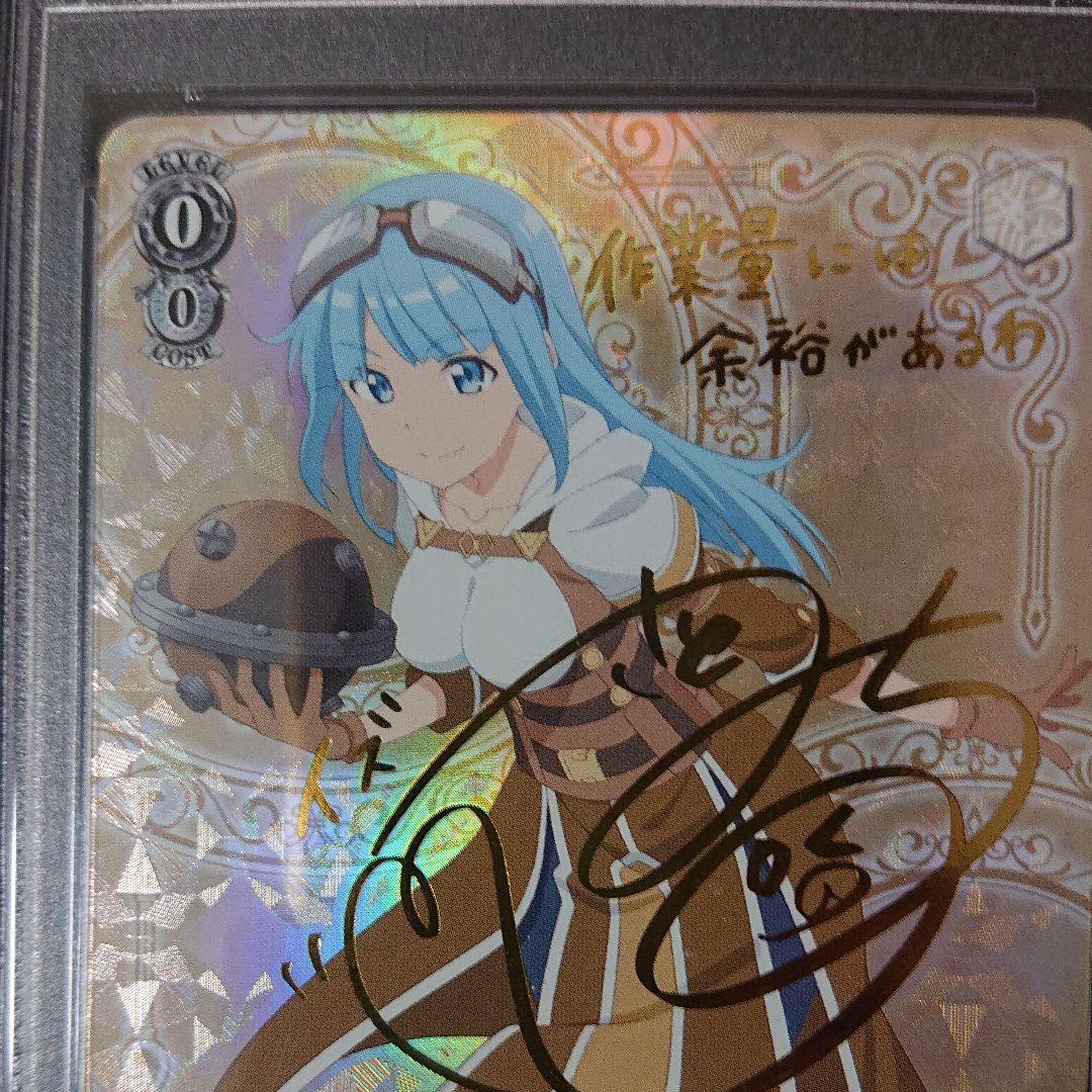 ヴァイスシュヴァルツ SP サイン 防振り 戦う生産職 イズ psa8