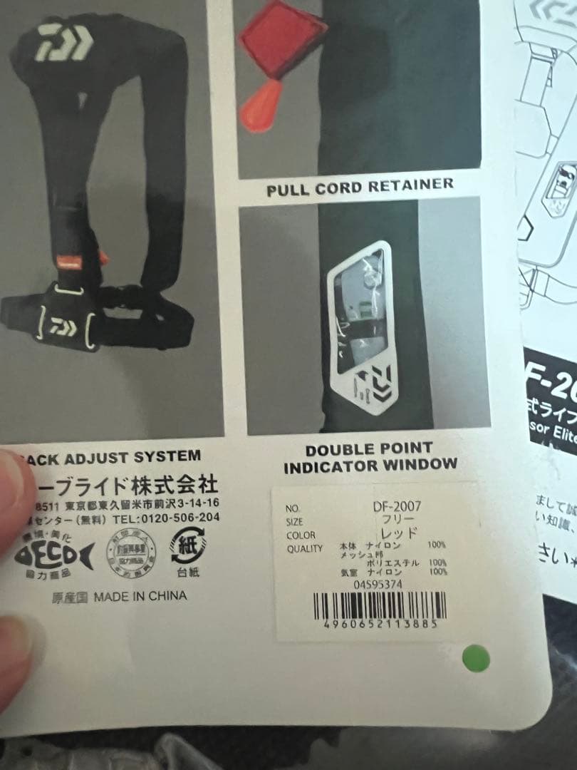 ダイワ　美品　DF-2007 自動膨張式ライフジャケット