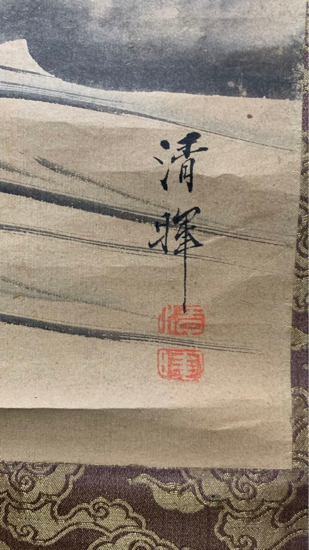 ③②ビンテージ　水墨　水彩画　掛け軸　清晖在銘　日の出&鳥