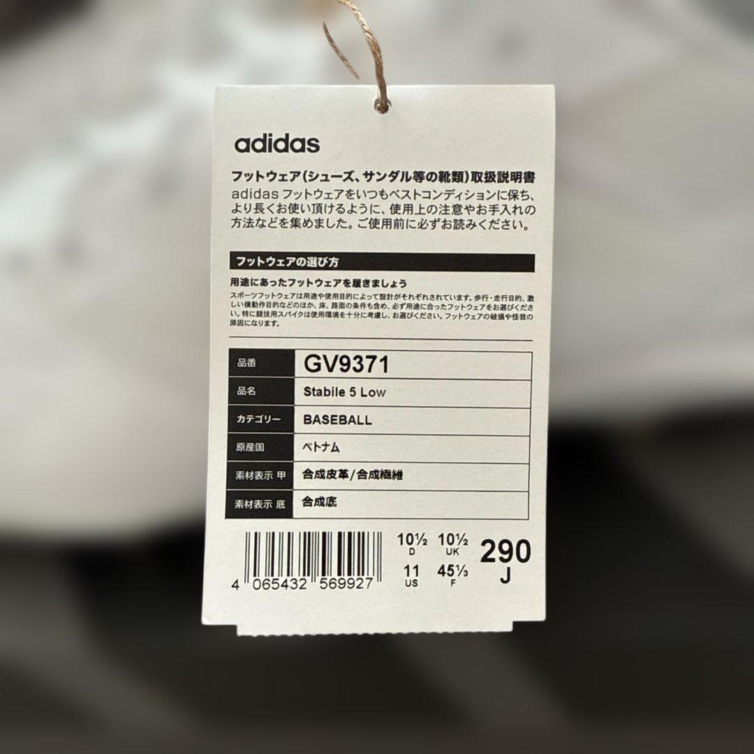 新品adidas スタビル 5 ロースパイク 野球スパイク