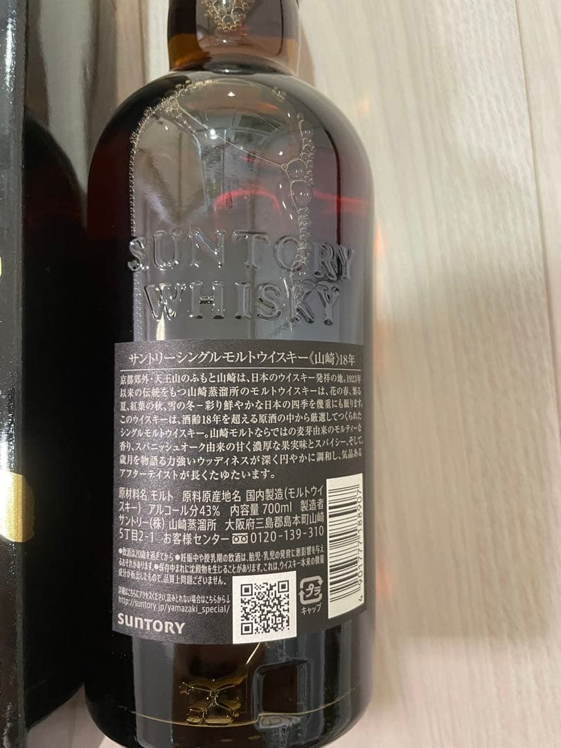 新品THE HAKUSHU & THE YAMAZAKI 18年交渉の方専用です