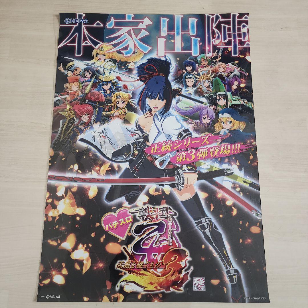 オリンピア・平和　戦国乙女シリーズ　B1サイズのポスター　６種類　バラ売り不可