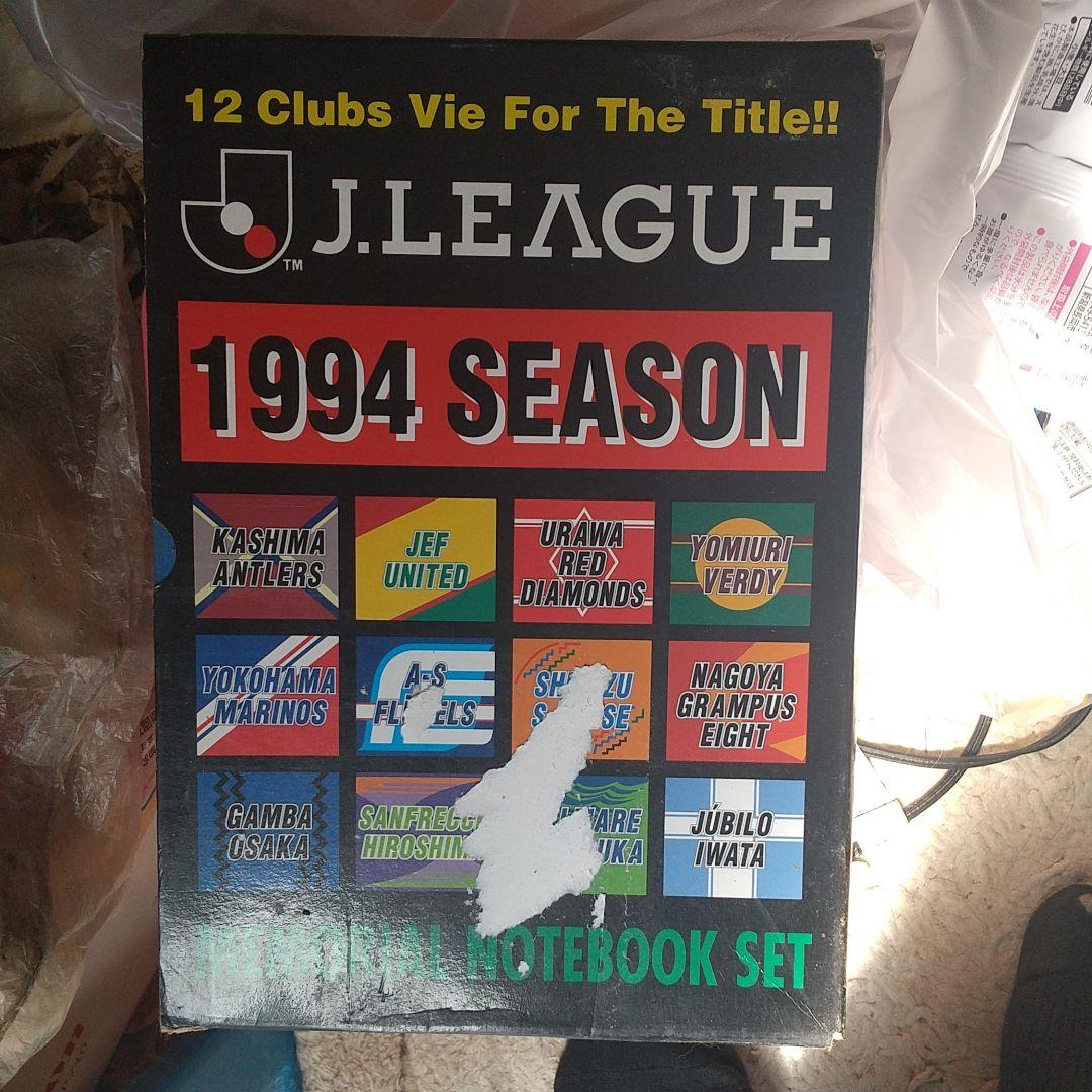 Jリーグ ノート 1994シーズン