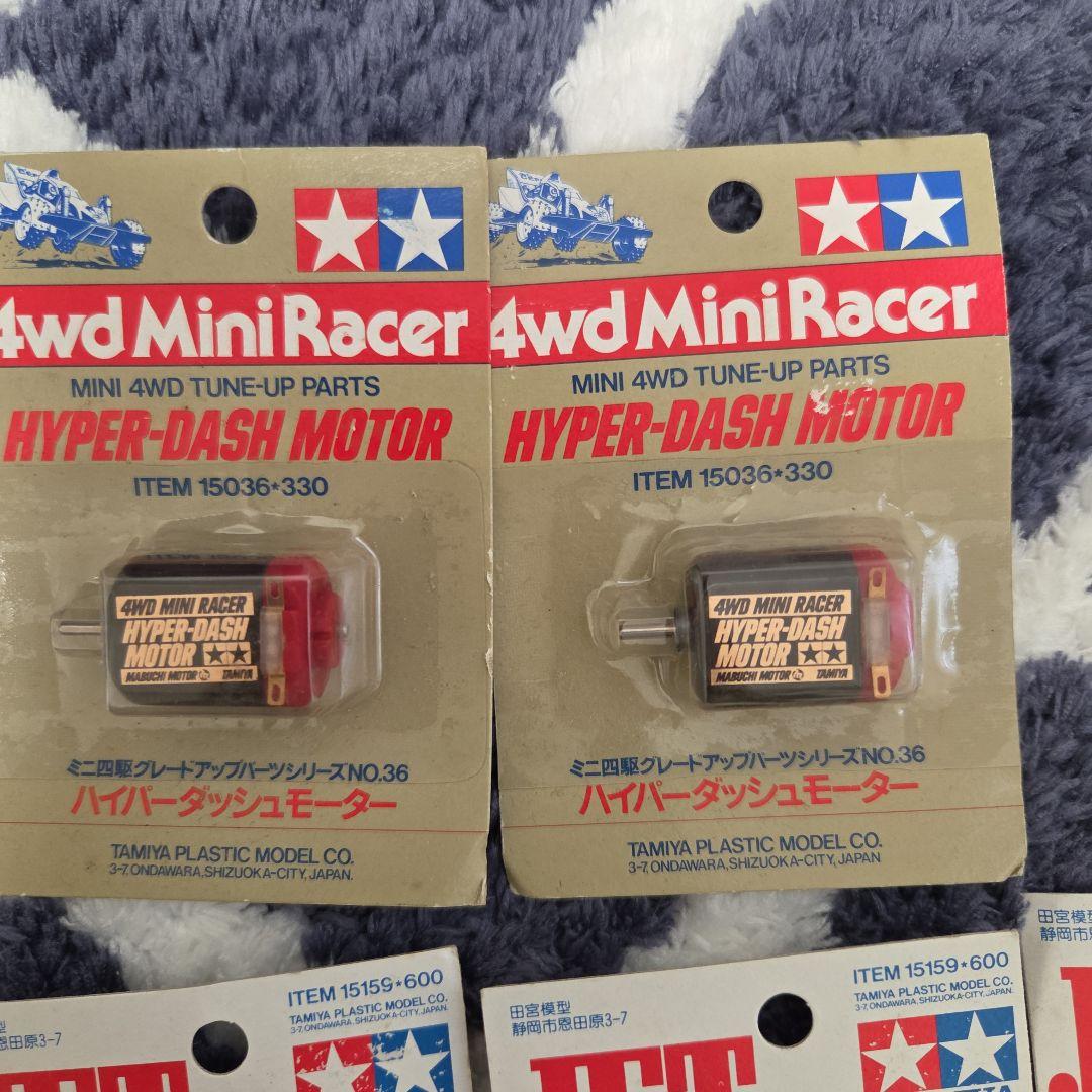 タミヤ ミニ四駆 ハイパーダッシュモーター ウルトラダッシュモーター 他セット