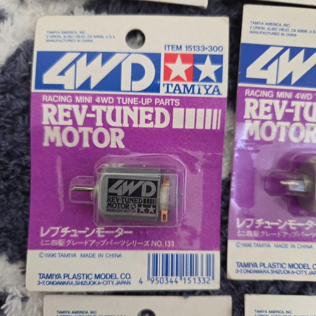 タミヤ ミニ四駆 ハイパーダッシュモーター ウルトラダッシュモーター 他セット