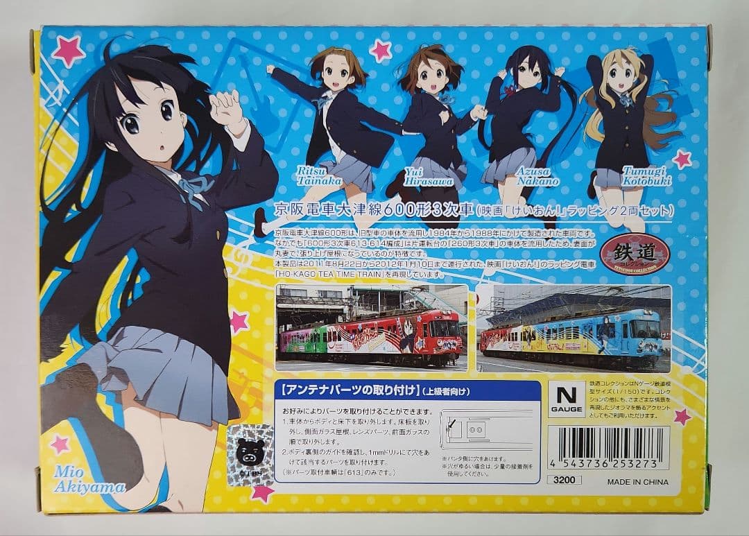 走行ユニット付きNゲージ「けいおん!ラッピング2両セット600形3次車」